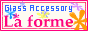 ガラスアクセサリーショップLa forme