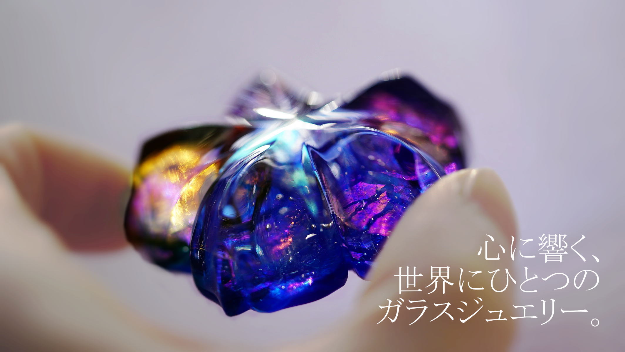 ガラスの桜『瑠璃の一輪桜』オブジェ
