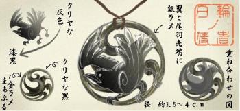 日輪ノ使者 ラフォルム ガラスジュエリー ガラスアクセサリー