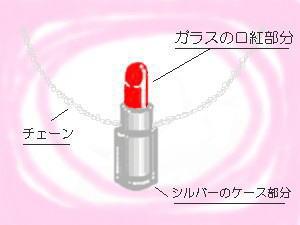 Glass Rouge ラフォルム ガラスジュエリー ガラスアクセサリー