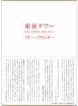 『東京タワー　オカンとボクと、時々、オトン』