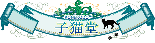 子猫堂 ロゴ