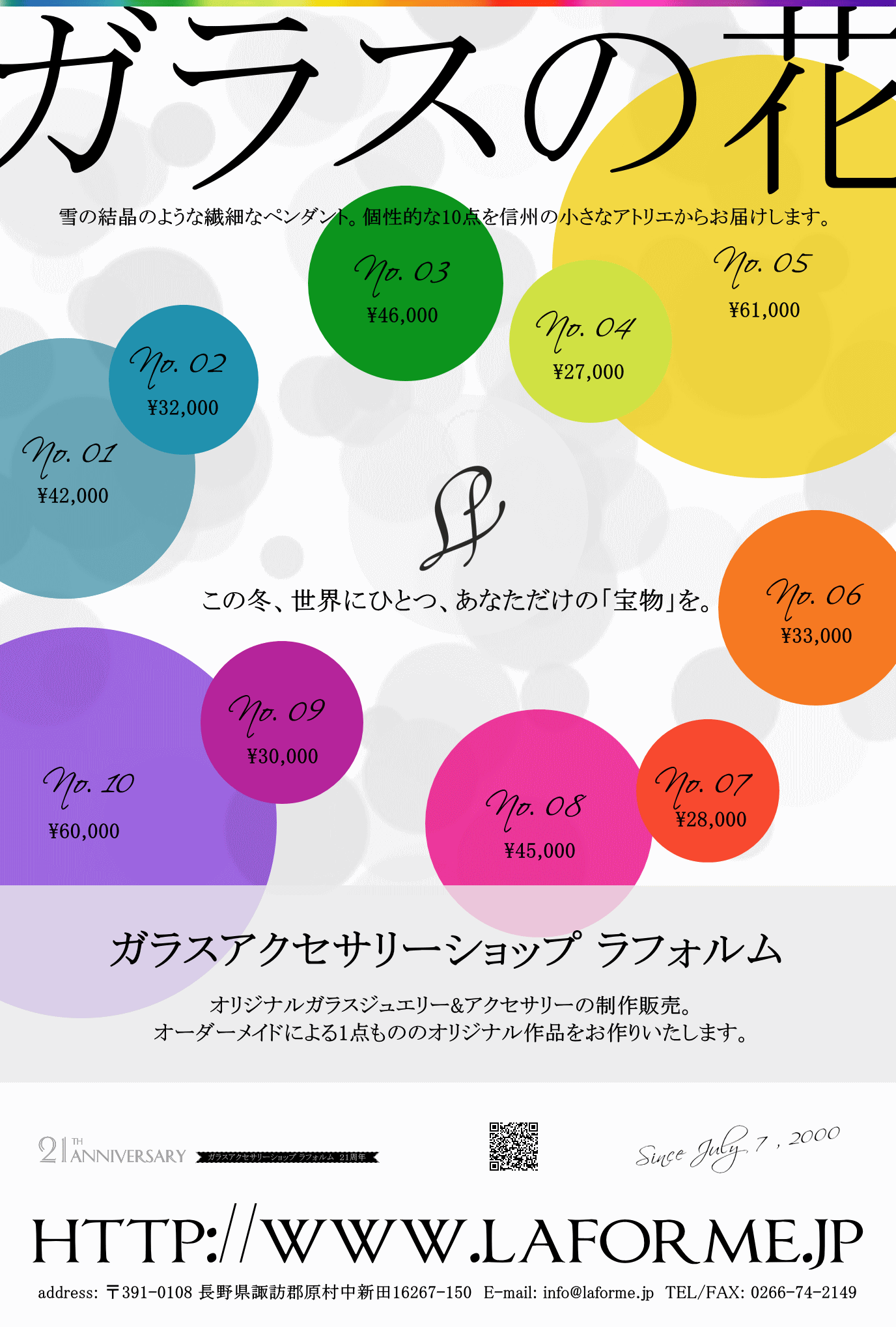 『きらめくアクセサリーで冬を始める展』