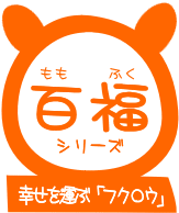百福(ももふく)シリーズ ～ 福(ふく)ちゃん ～ ラフォルム ガラスジュエリー ガラスアクセサリー