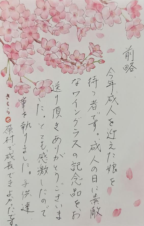 20yo HARA*'25(原村2025年度成人の日記念特別グラス)